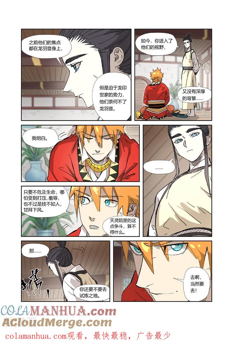 妖神记 第324话1 鬼墟之地 第8页
