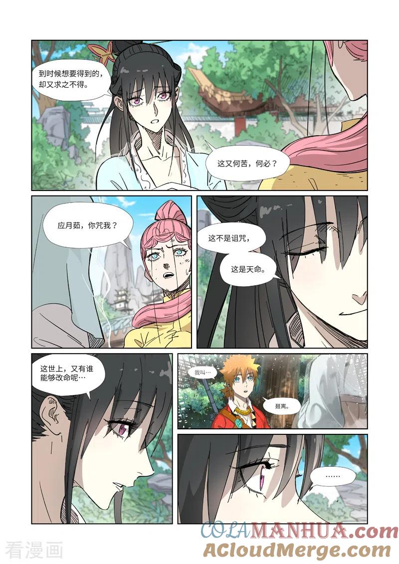妖神记 第324话1 鬼墟之地 第2页