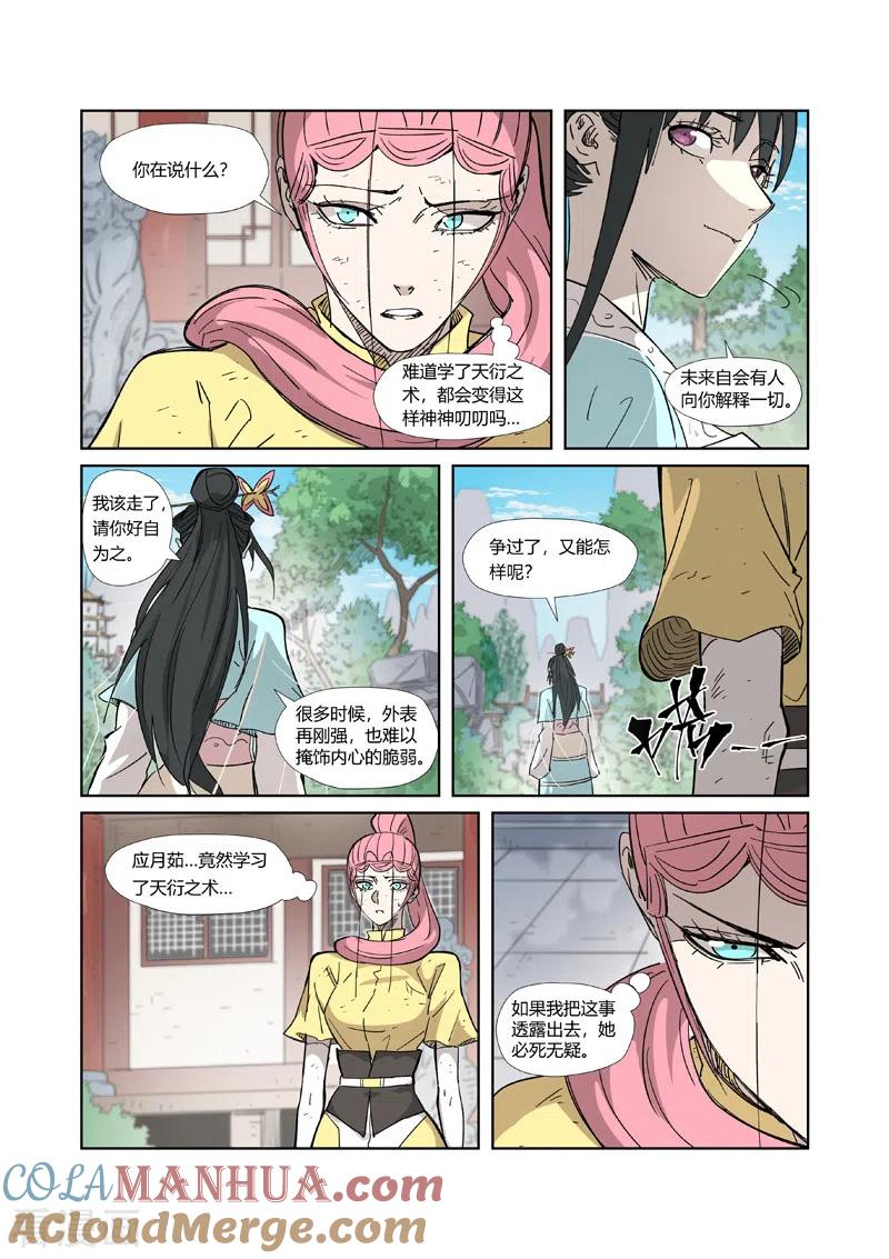 妖神记 第324话1 鬼墟之地 第4页