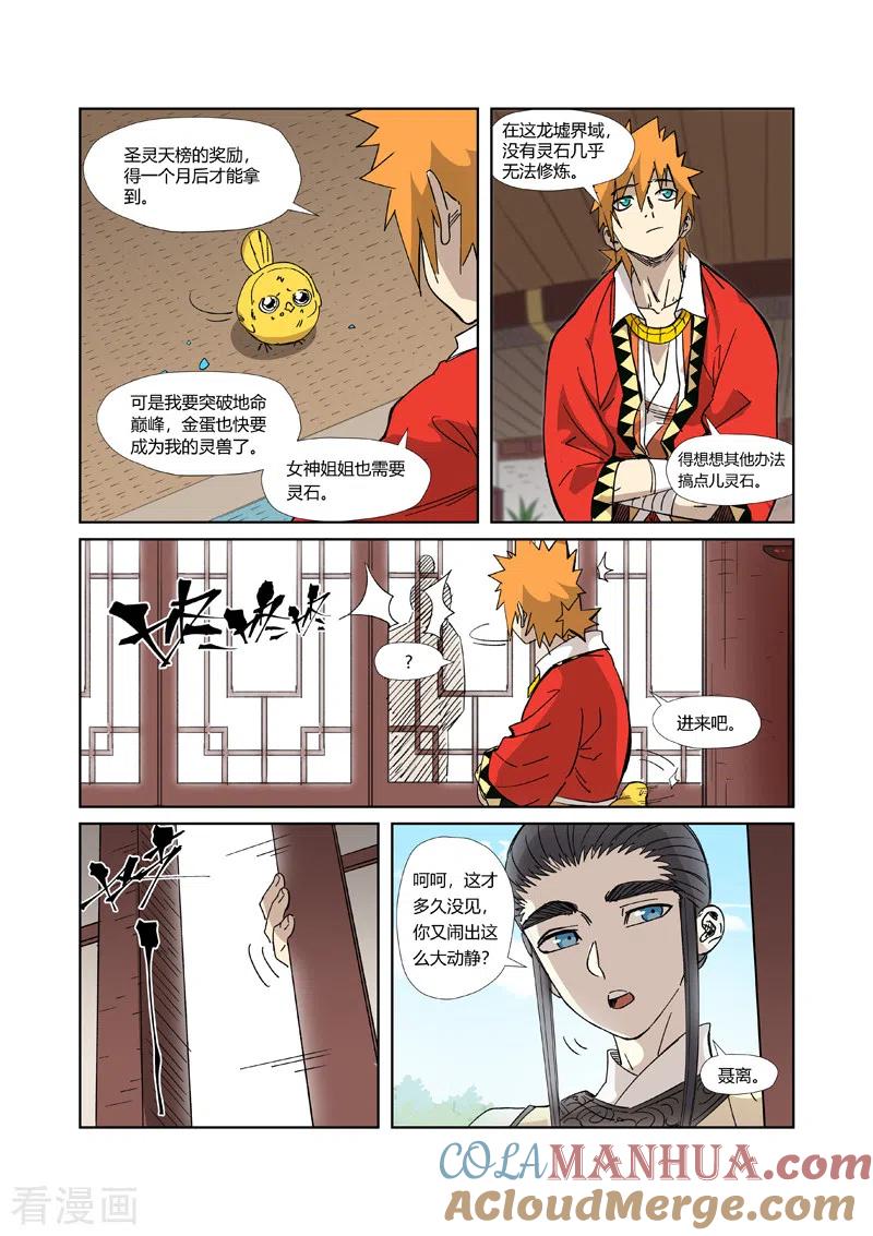 妖神记 第324话1 鬼墟之地 第6页