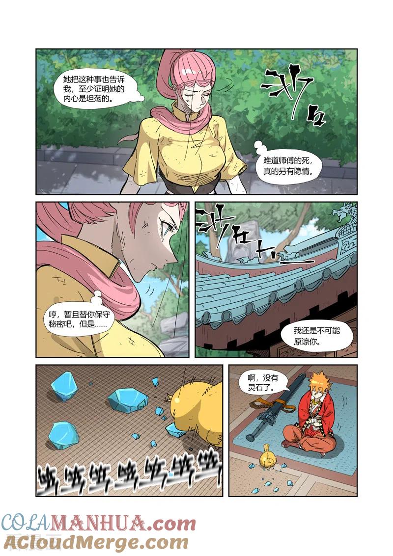 妖神记 第324话1 鬼墟之地 第5页