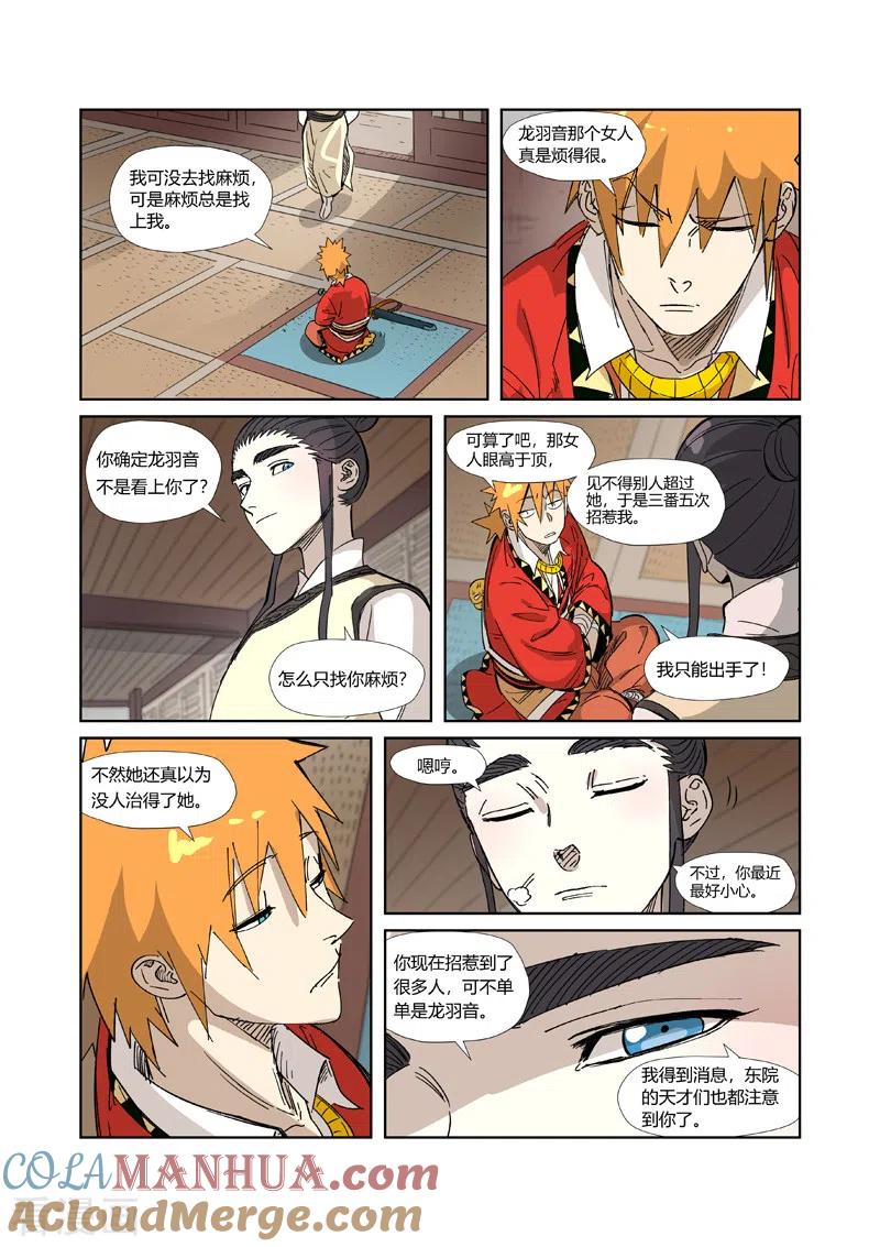 妖神记 第324话1 鬼墟之地 第7页