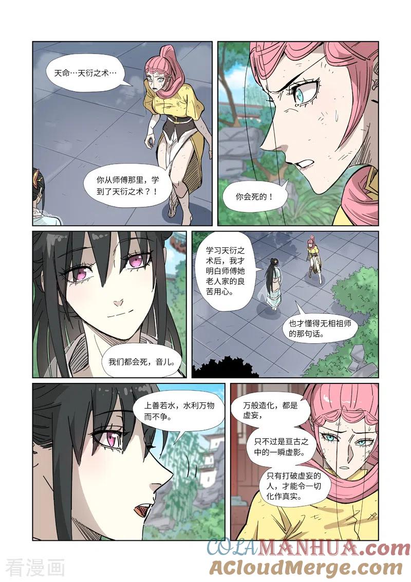 妖神记 第324话1 鬼墟之地 第3页