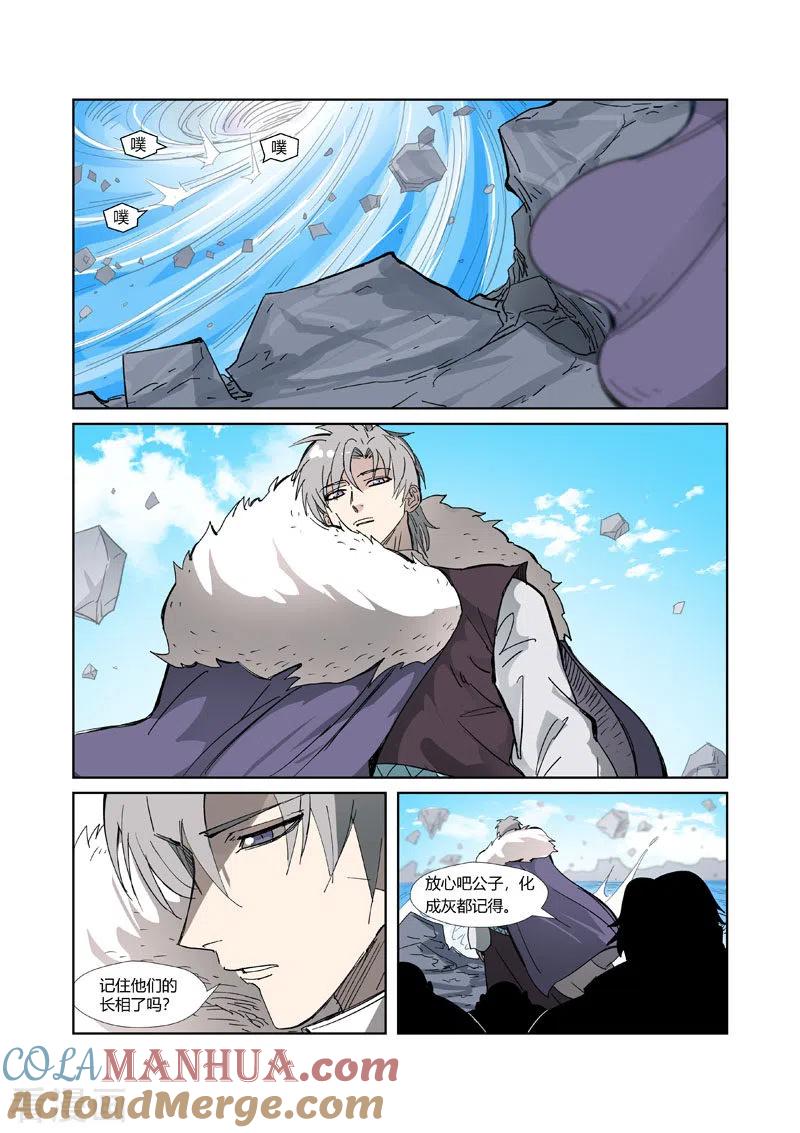 妖神记 第324话2 鬼墟之地 第5页