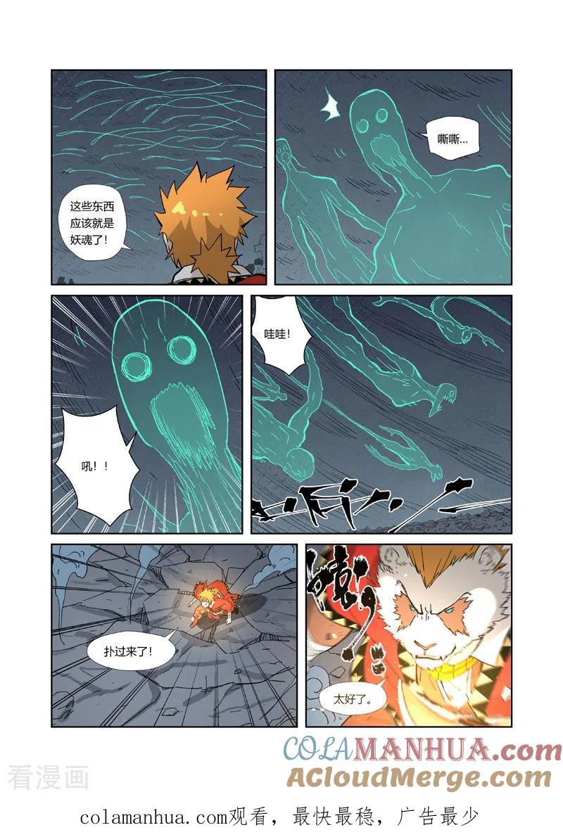 妖神记 第324话2 鬼墟之地 第10页