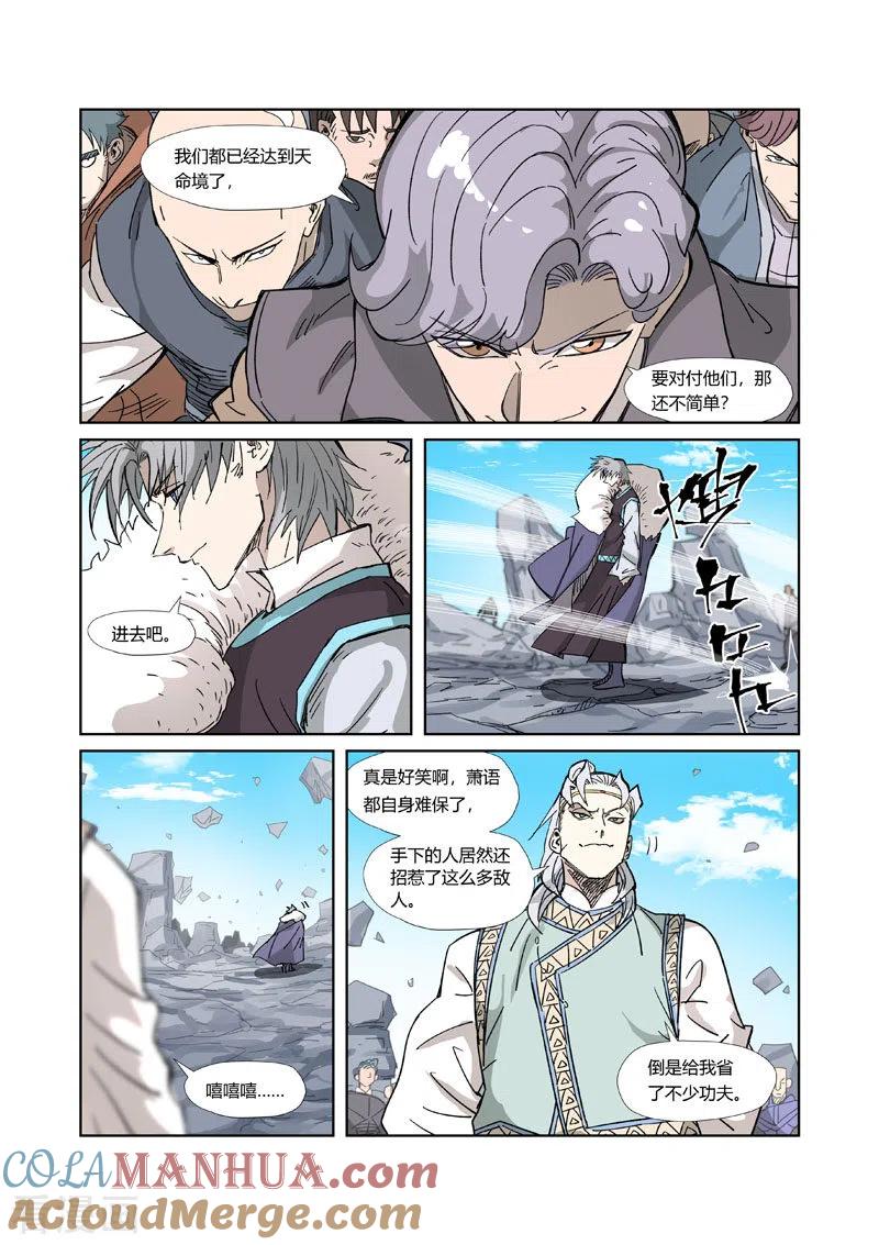 妖神记 第324话2 鬼墟之地 第6页