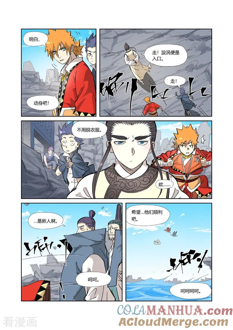 妖神记 第324话2 鬼墟之地 第4页