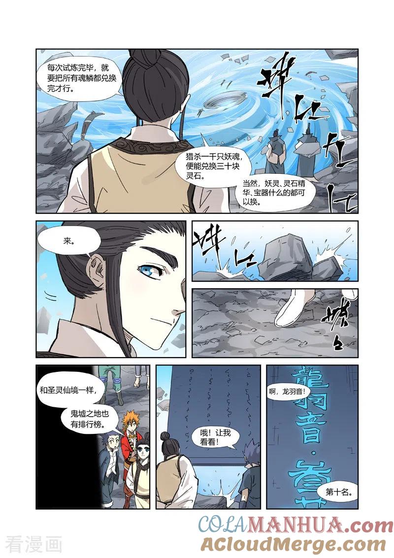 妖神记 第324话2 鬼墟之地 第2页