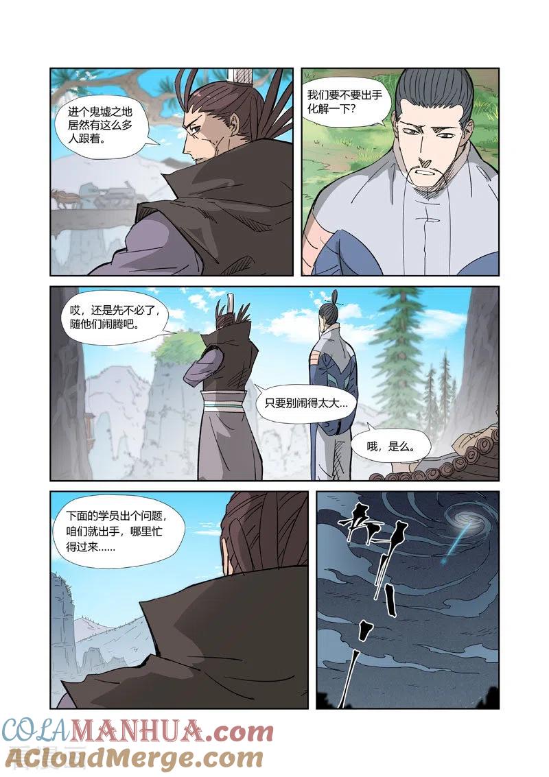 妖神记 第324话2 鬼墟之地 第8页