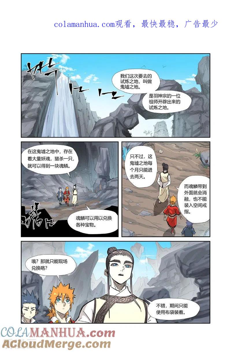 妖神记 第324话2 鬼墟之地 第1页