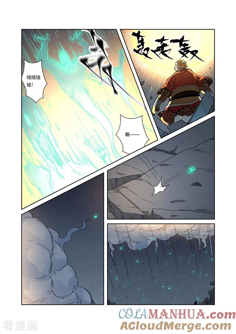 妖神记 第325话1 慕容羽 第2页