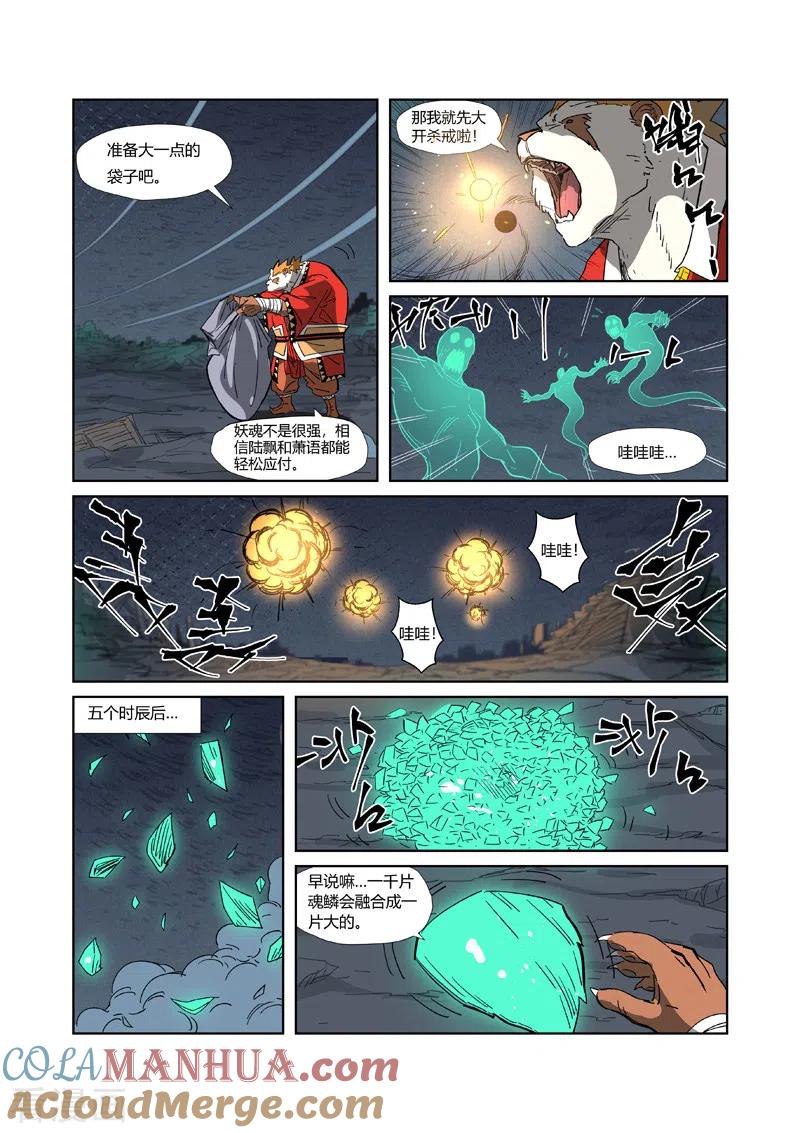 妖神记 第325话1 慕容羽 第5页