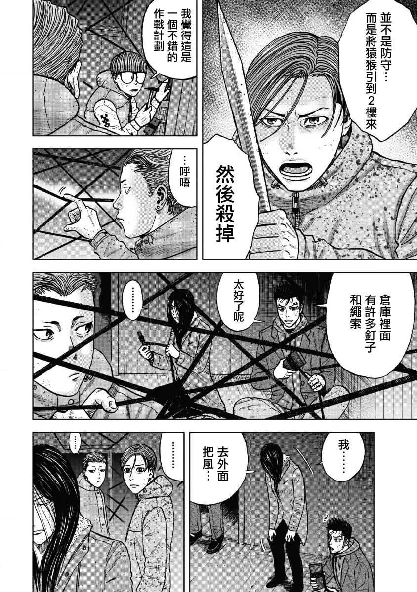 《Monkey Peak》第54话 三仓休息所（4） 第12页