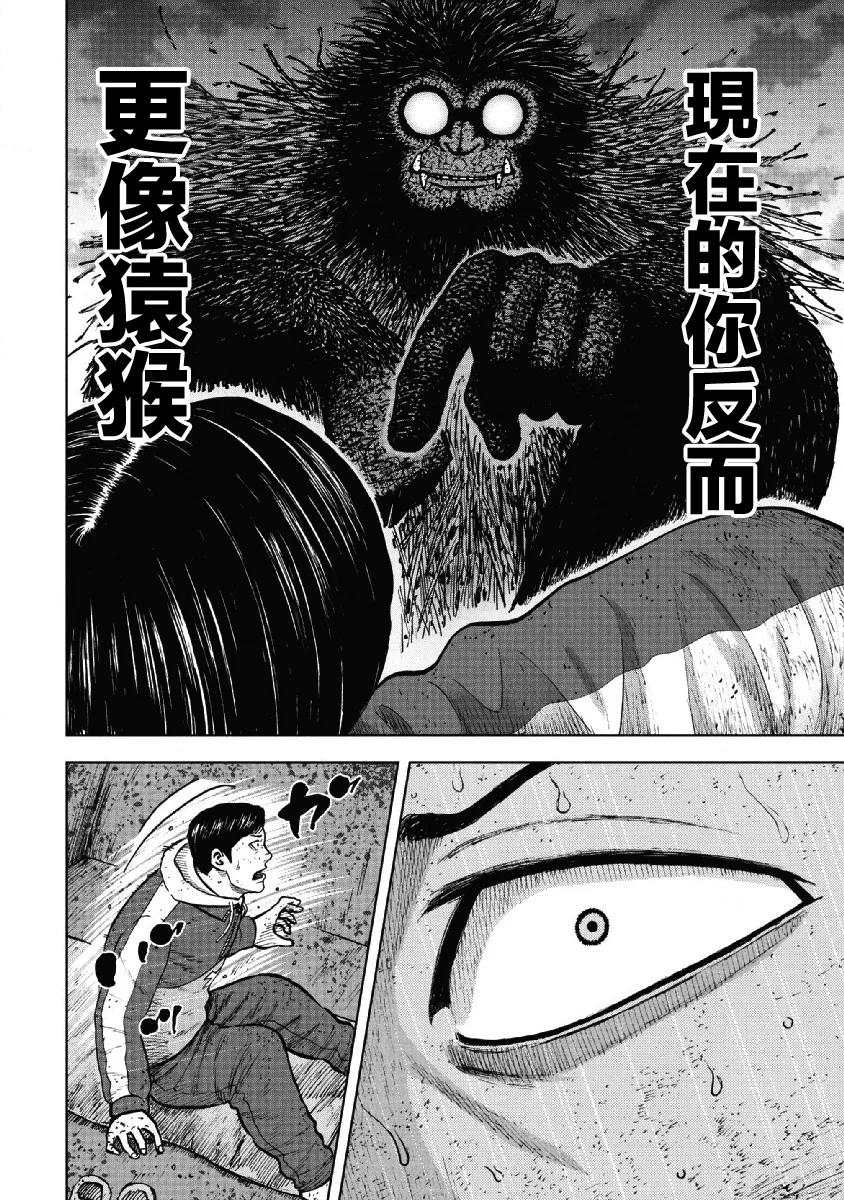 《Monkey Peak》第54话 三仓休息所（4） 第6页