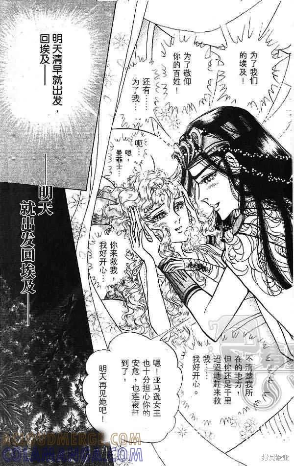 尼罗河女儿 第54卷 第173页