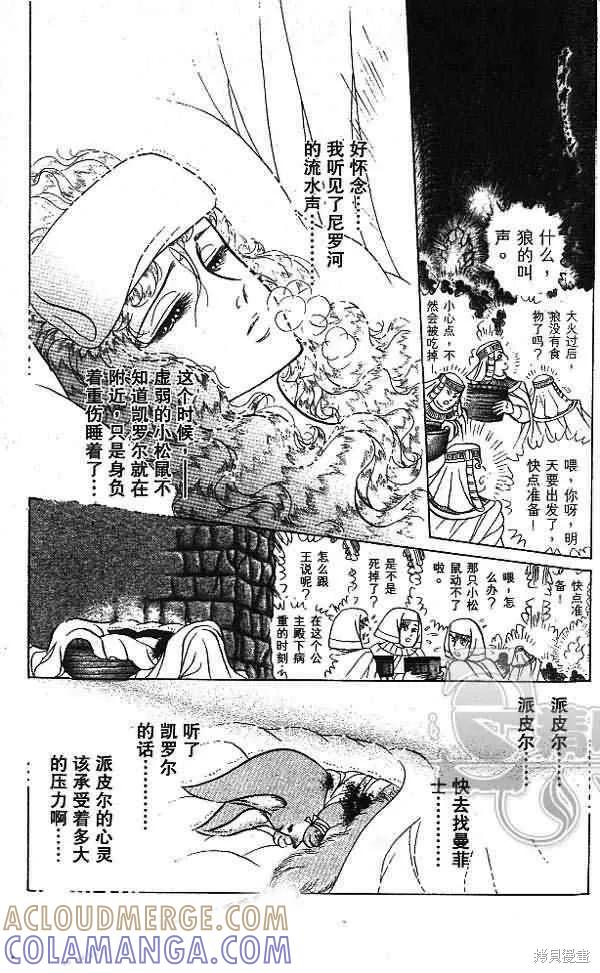 尼罗河女儿 第54卷 第149页