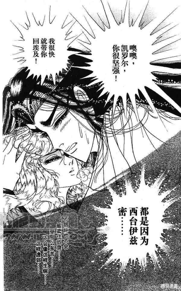 尼罗河女儿 第54卷 第142页