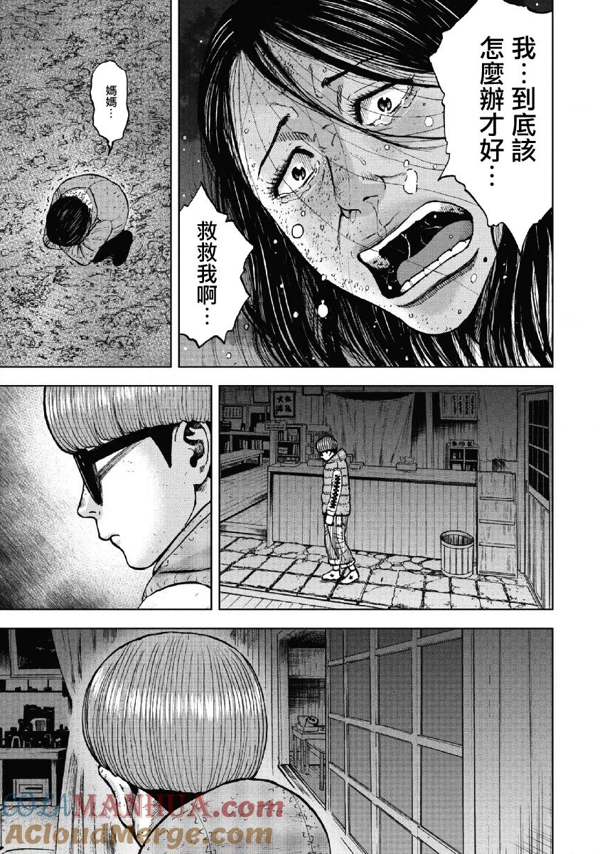《Monkey Peak》第54话 三仓休息所（4） 第17页