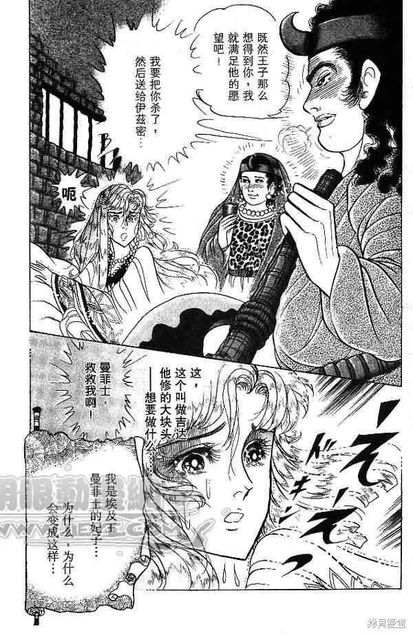 尼罗河女儿 第54卷 第76页