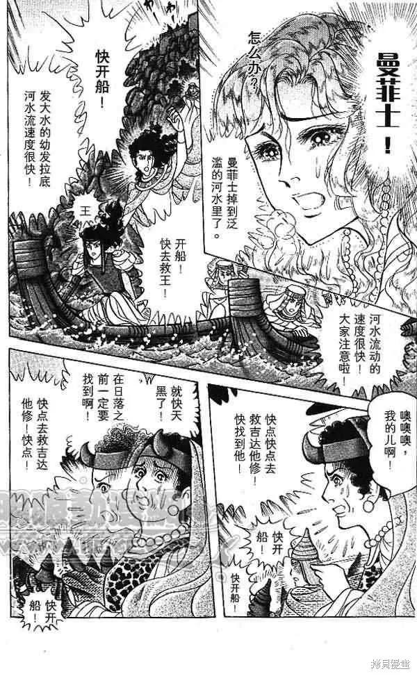 尼罗河女儿 第54卷 第134页