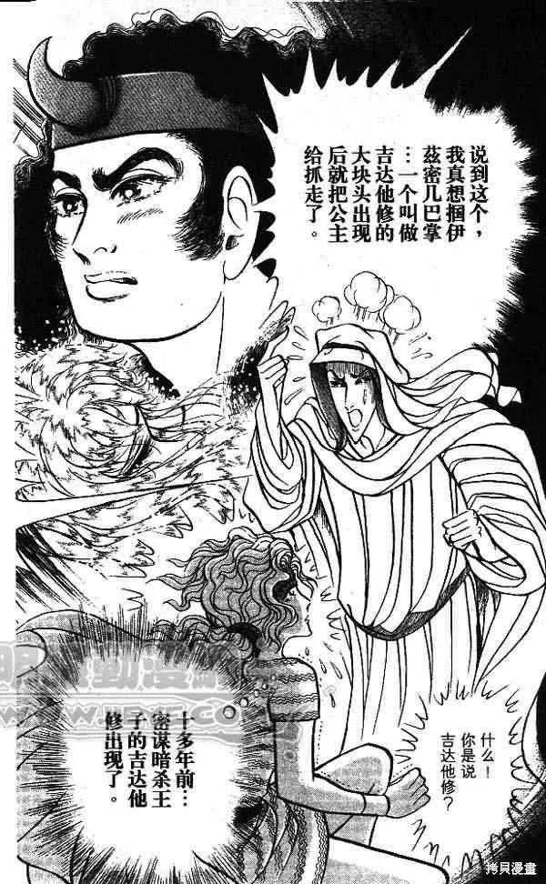 尼罗河女儿 第54卷 第48页