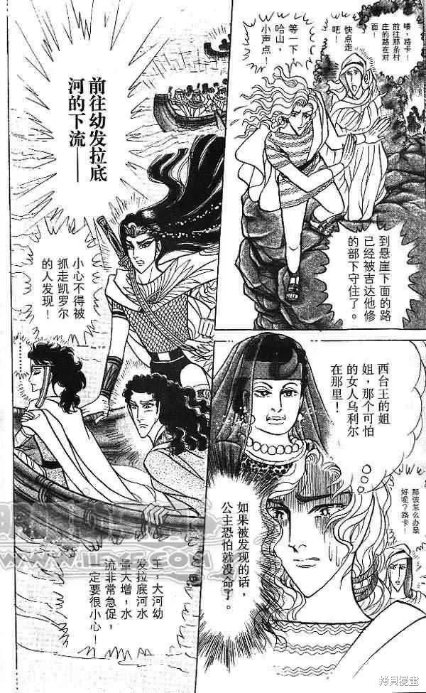 尼罗河女儿 第54卷 第68页