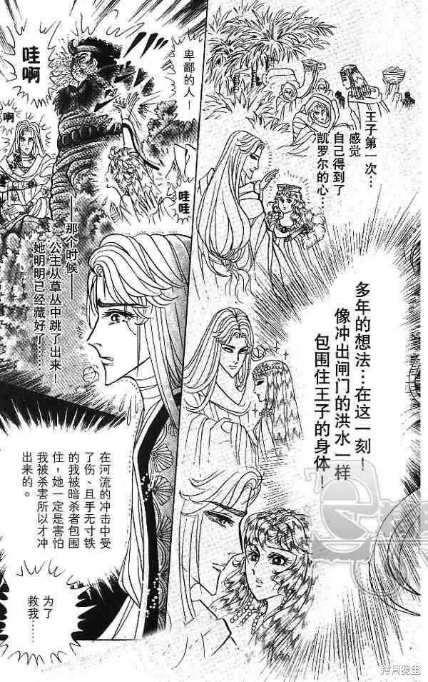 尼罗河女儿 第54卷 第31页