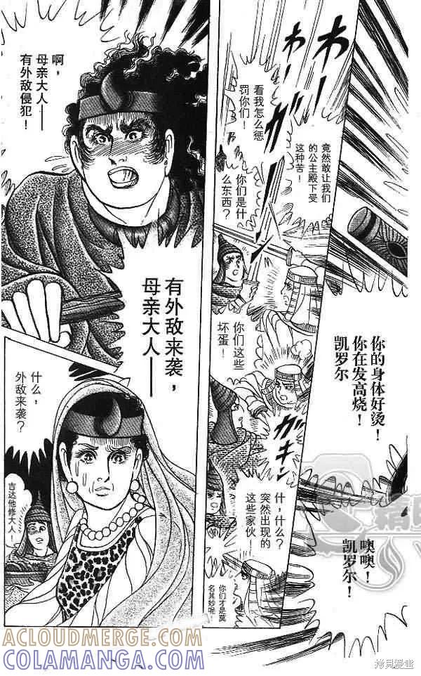 尼罗河女儿 第54卷 第105页
