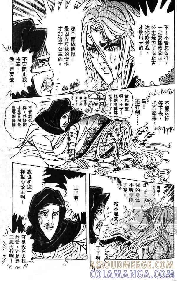 尼罗河女儿 第54卷 第33页