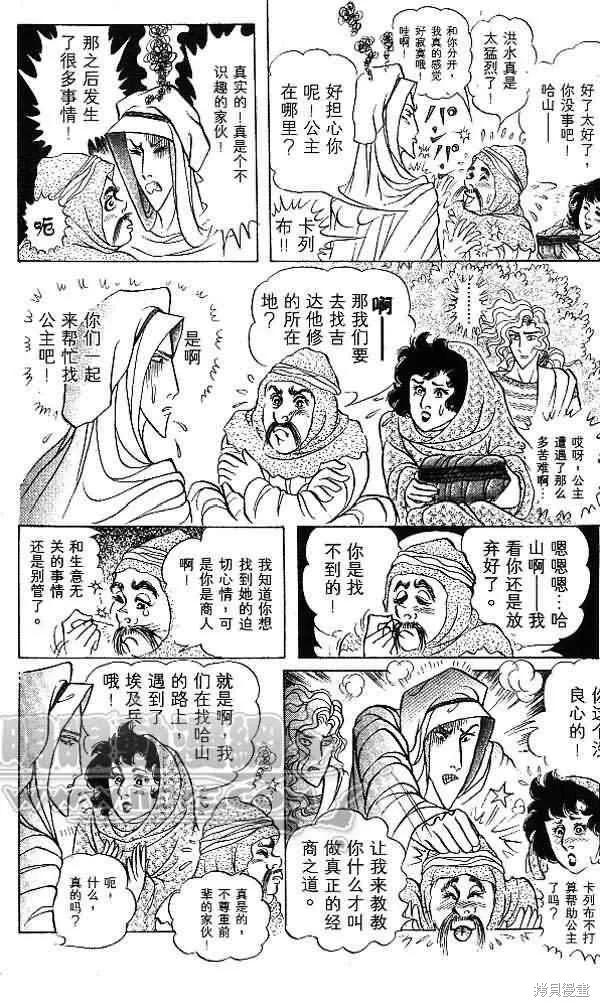 尼罗河女儿 第54卷 第54页