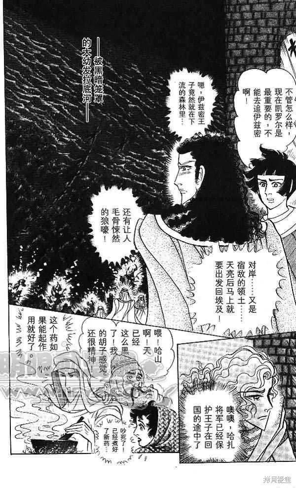 尼罗河女儿 第54卷 第162页