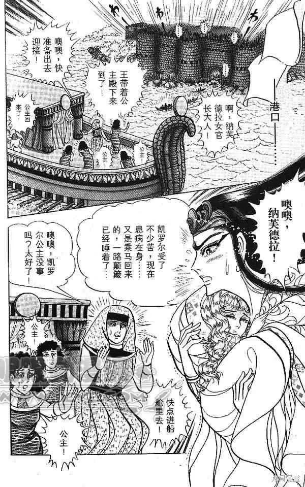 尼罗河女儿 第54卷 第210页