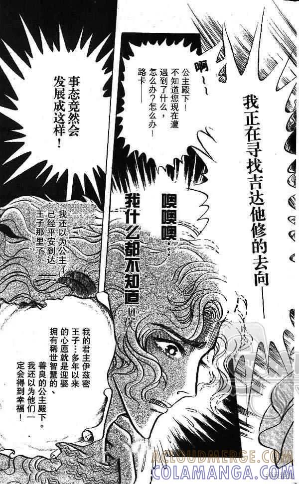 尼罗河女儿 第54卷 第49页
