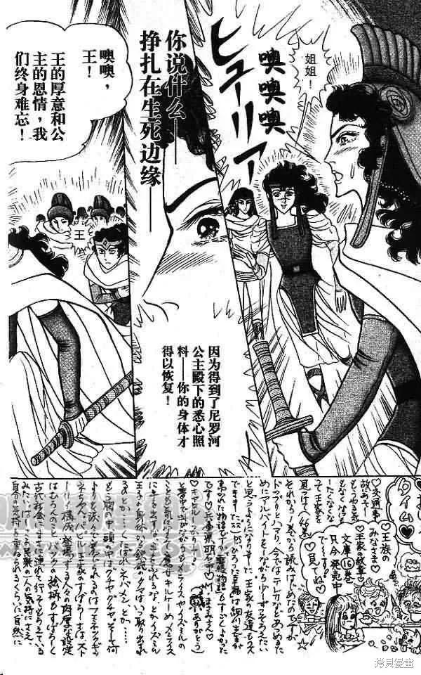 尼罗河女儿 第54卷 第144页