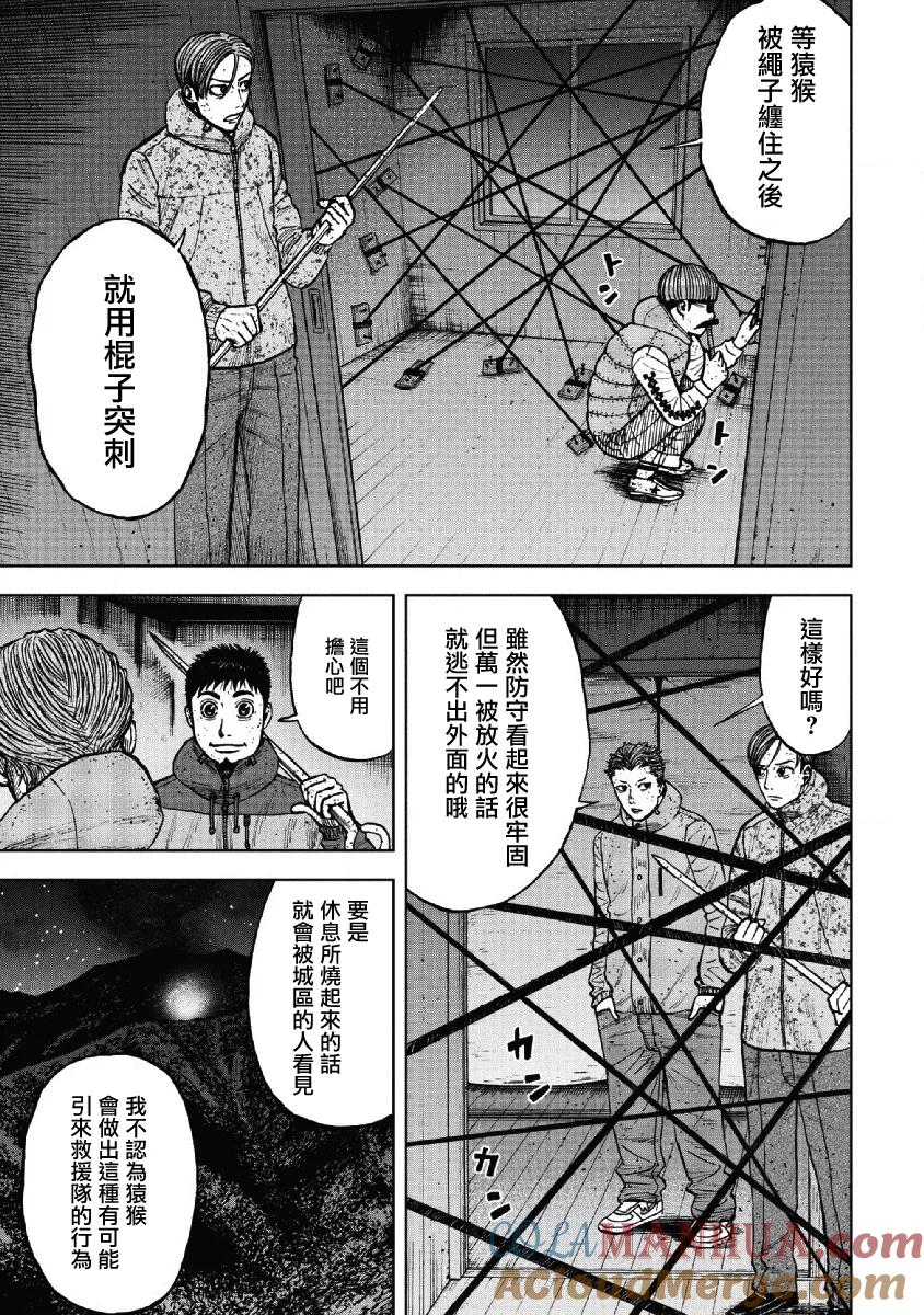 《Monkey Peak》第54话 三仓休息所（4） 第11页