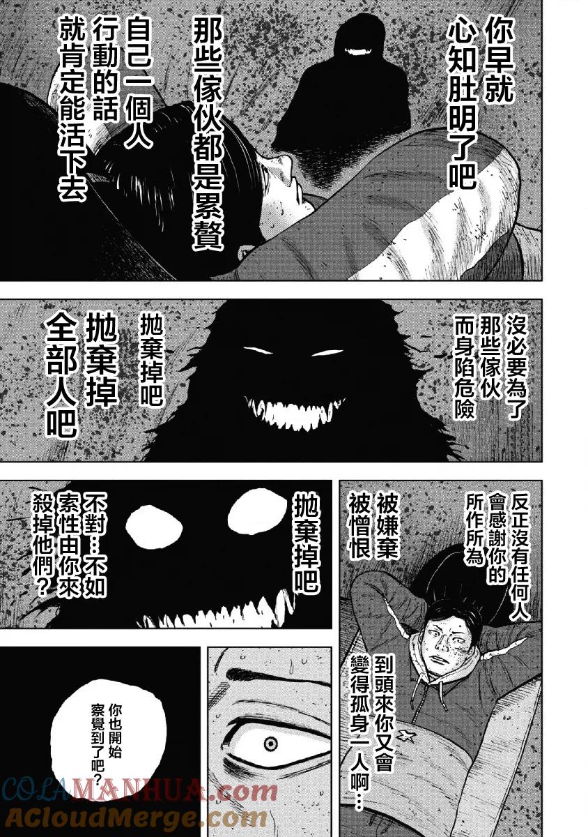 《Monkey Peak》第54话 三仓休息所（4） 第5页