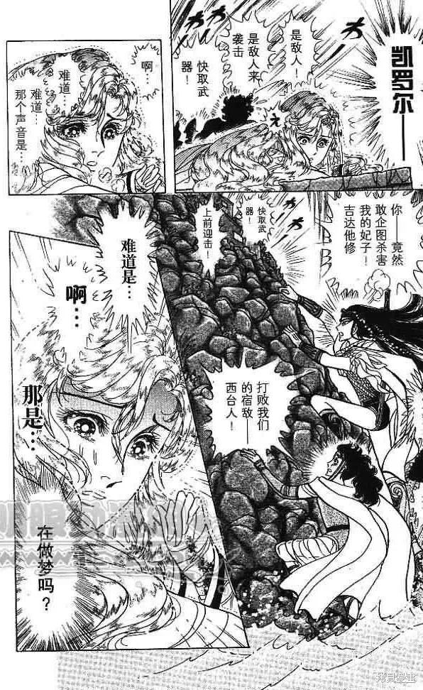 尼罗河女儿 第54卷 第100页