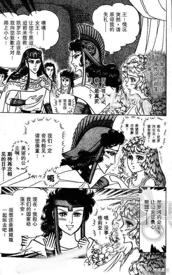 尼罗河女儿 第54卷 第195页