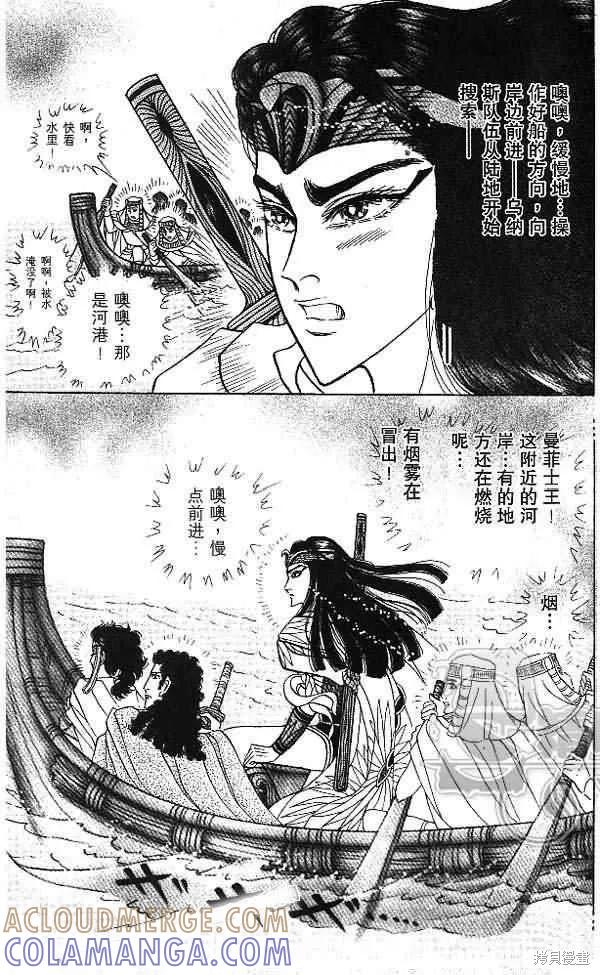 尼罗河女儿 第54卷 第69页
