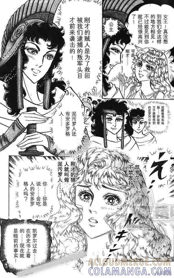 尼罗河女儿 第54卷 第193页