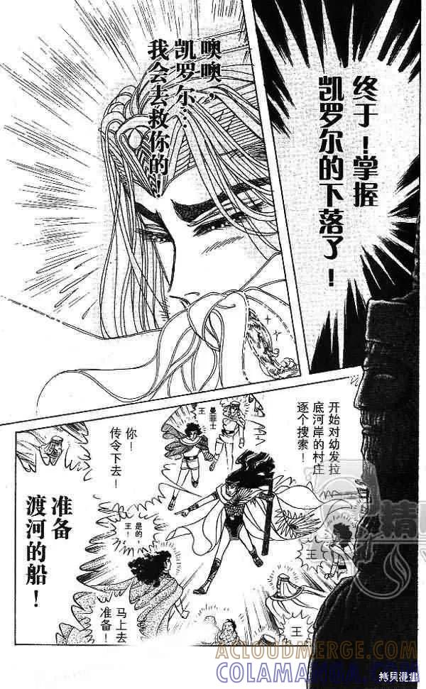 尼罗河女儿 第54卷 第61页