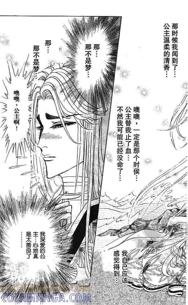 尼罗河女儿 第54卷 第29页