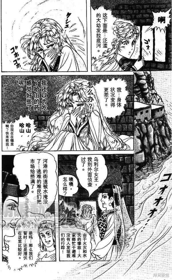 尼罗河女儿 第54卷 第36页