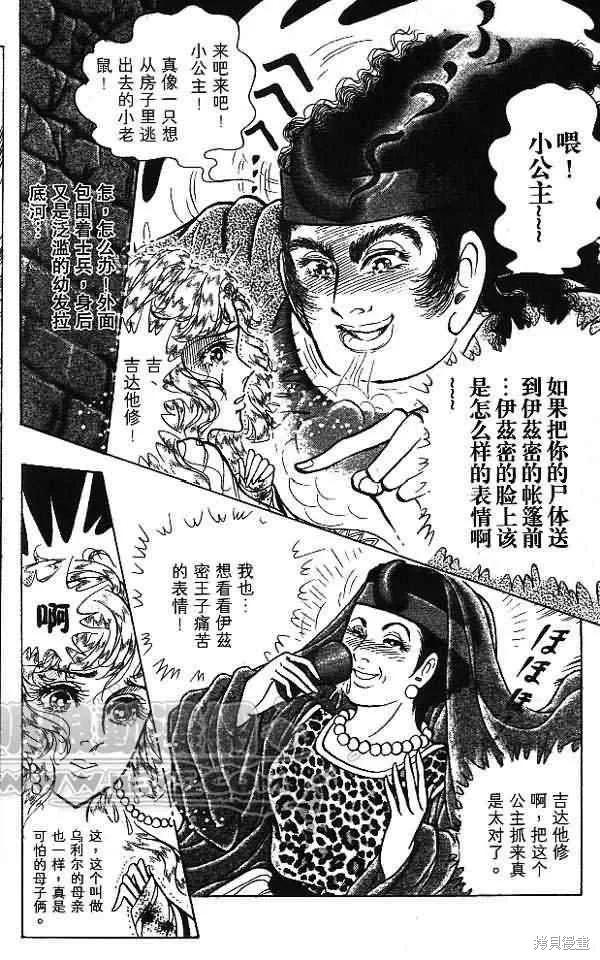 尼罗河女儿 第54卷 第80页