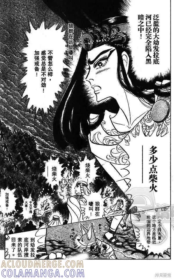尼罗河女儿 第54卷 第153页