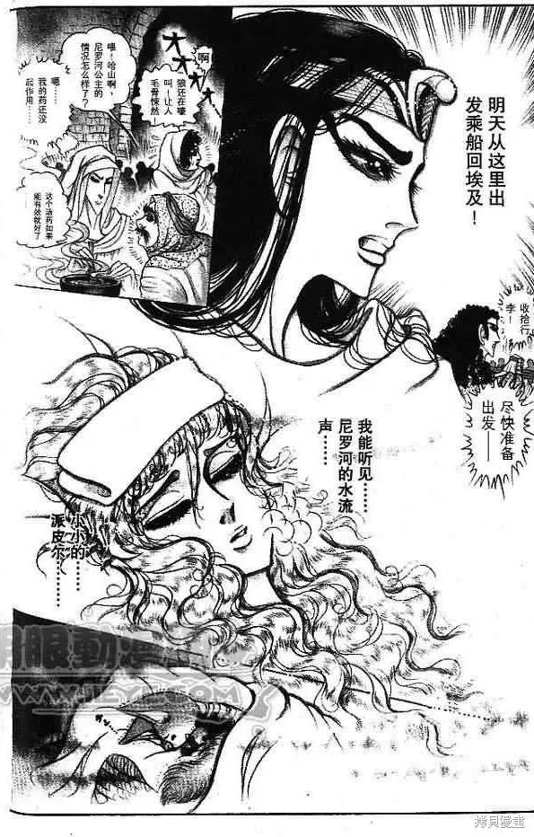 尼罗河女儿 第54卷 第150页