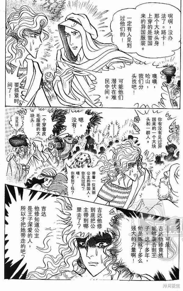 尼罗河女儿 第54卷 第51页