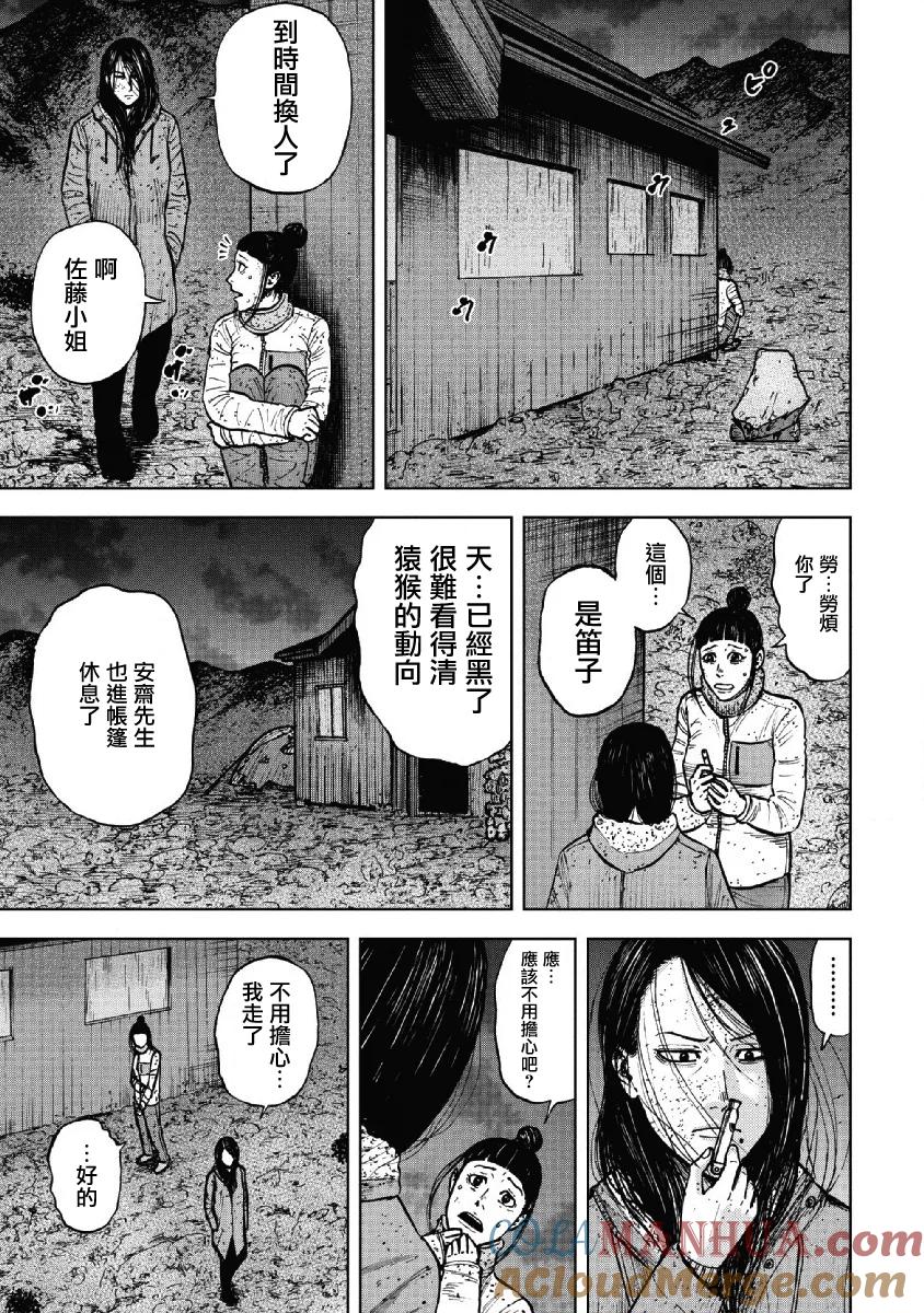 《Monkey Peak》第54话 三仓休息所（4） 第13页