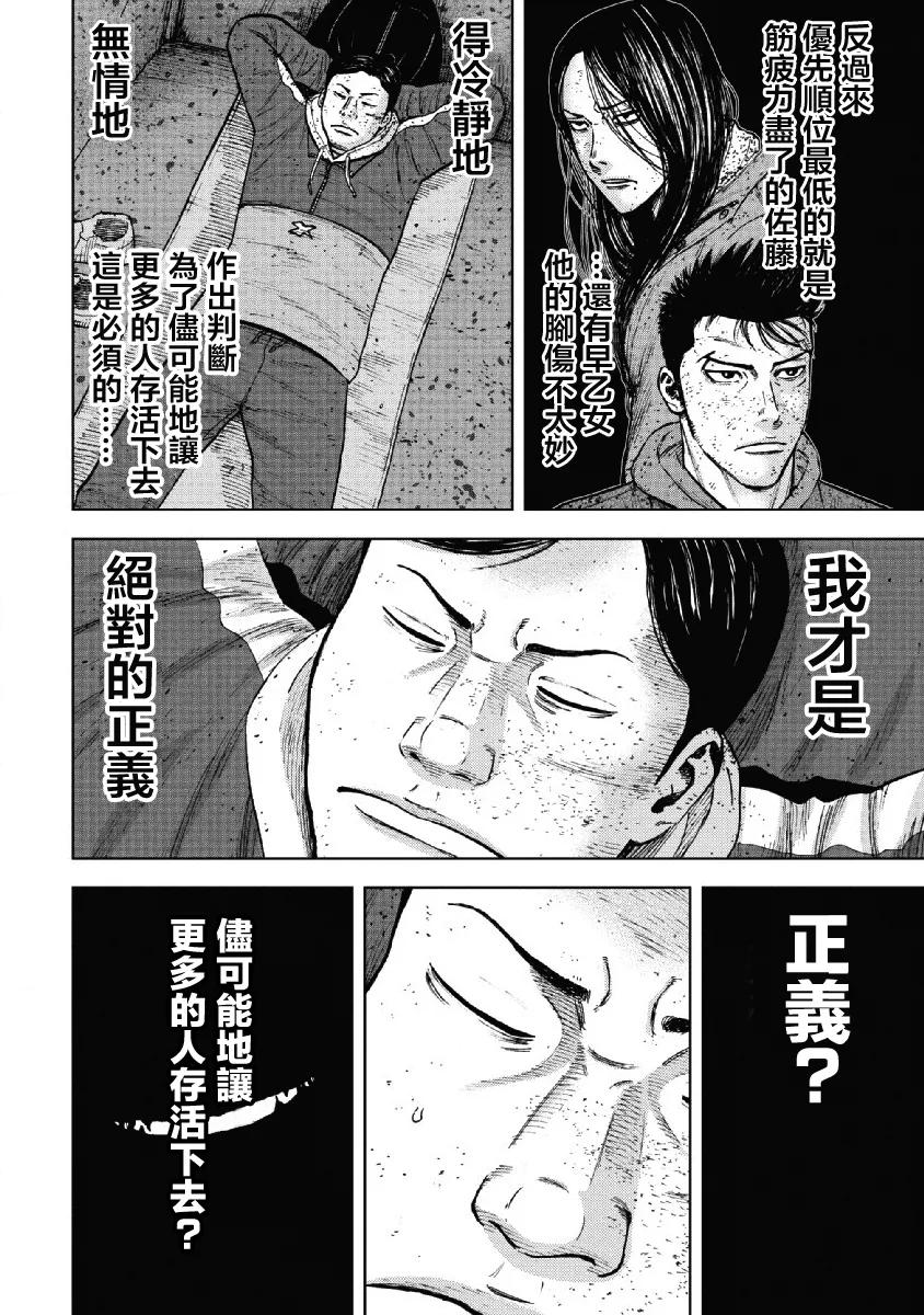 《Monkey Peak》第54话 三仓休息所（4） 第4页