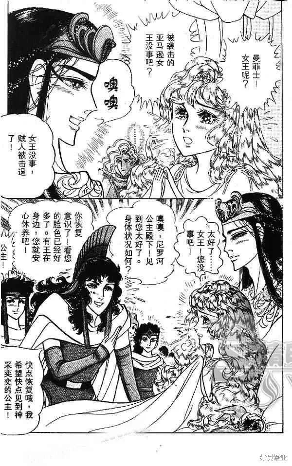 尼罗河女儿 第54卷 第191页